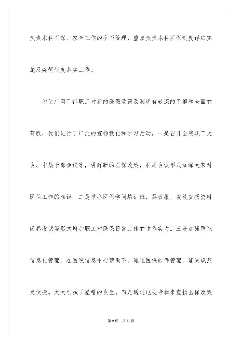 2024医院医保科年终总结_第2页