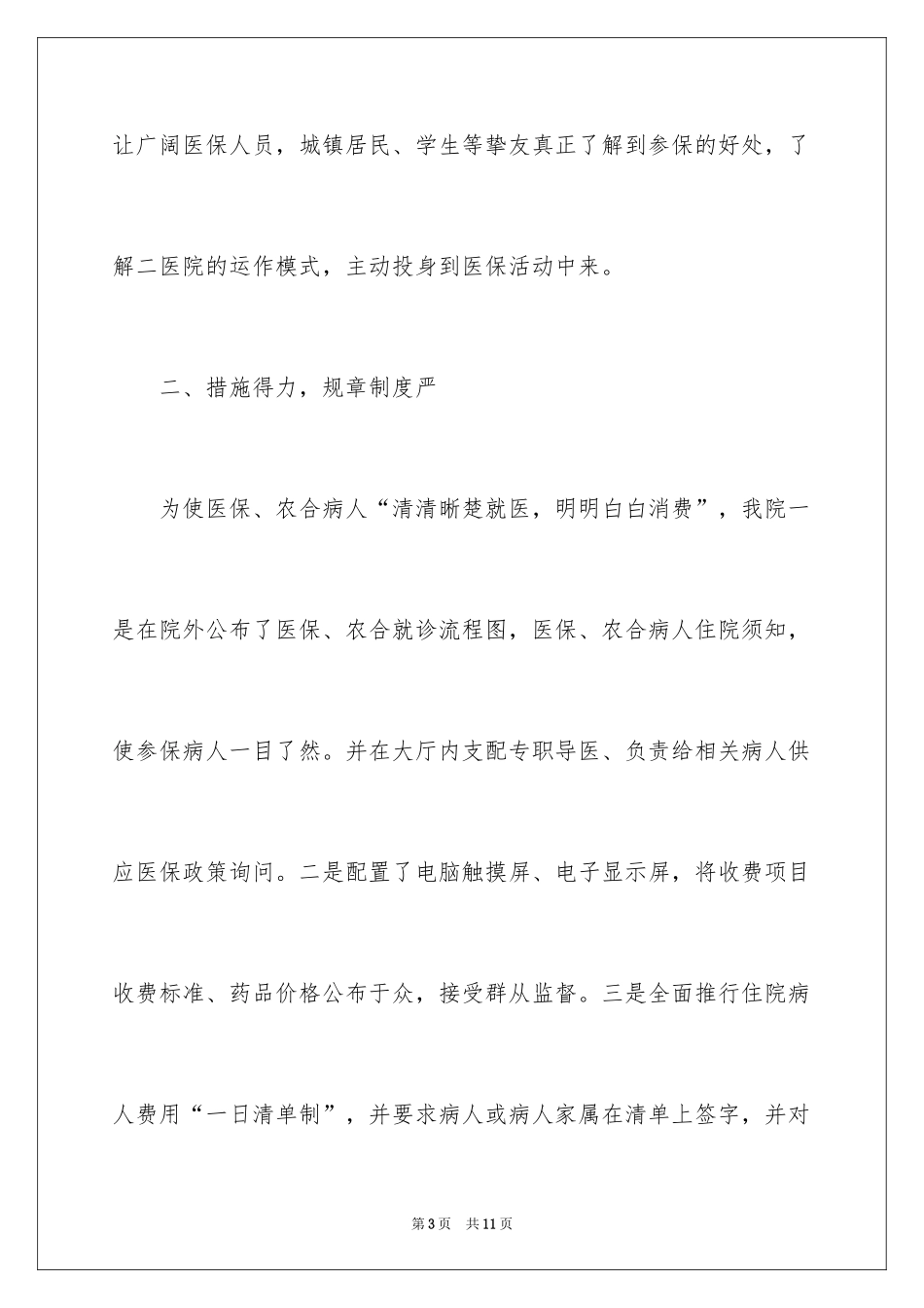 2024医院医保科年终总结_第3页