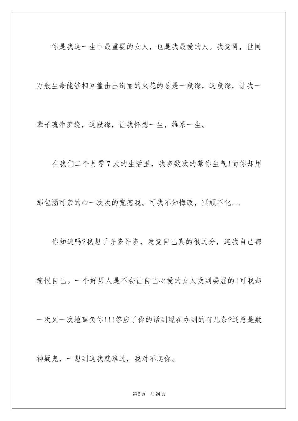 2024写给老婆道歉信_2_第2页