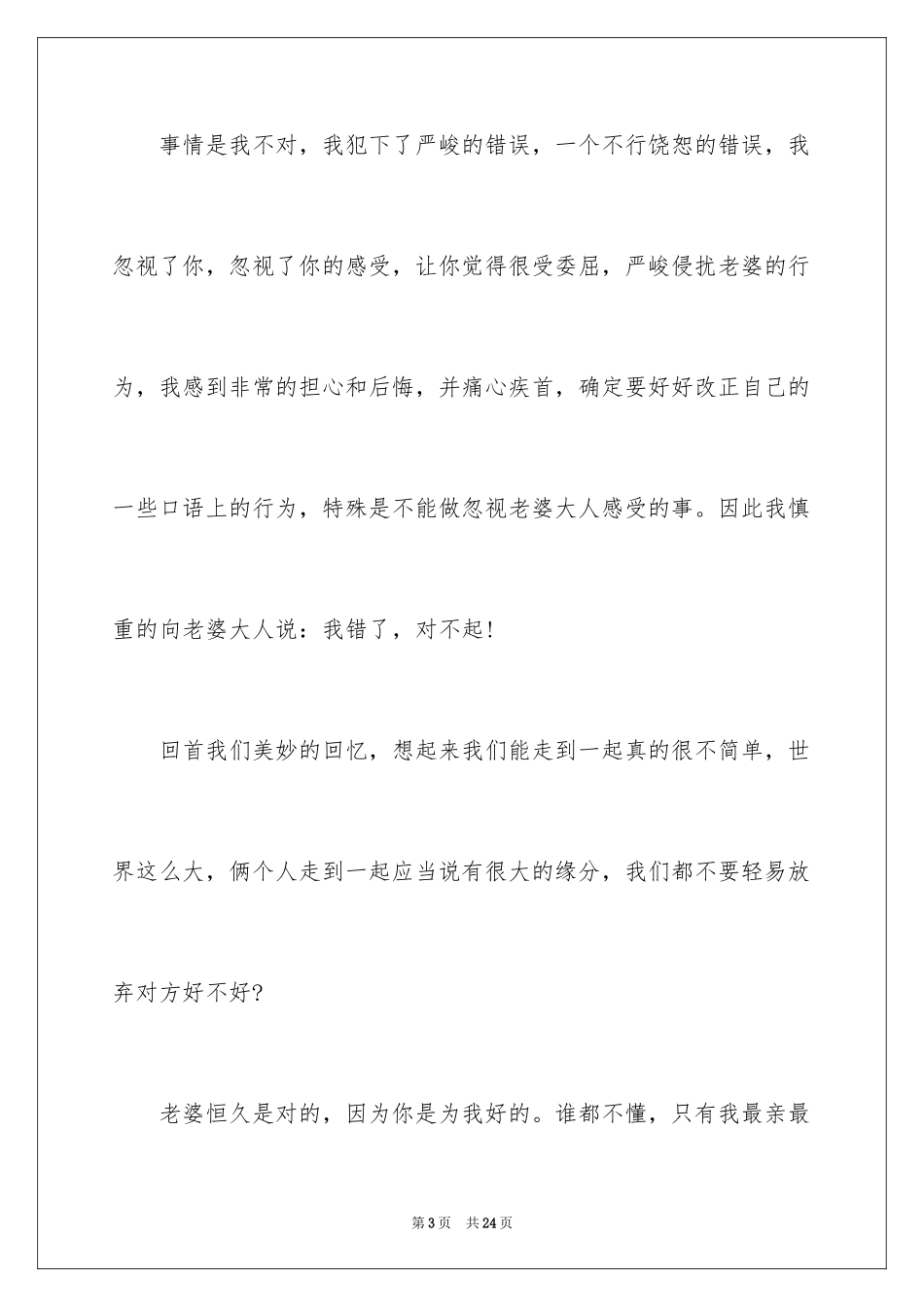 2024写给老婆道歉信_2_第3页