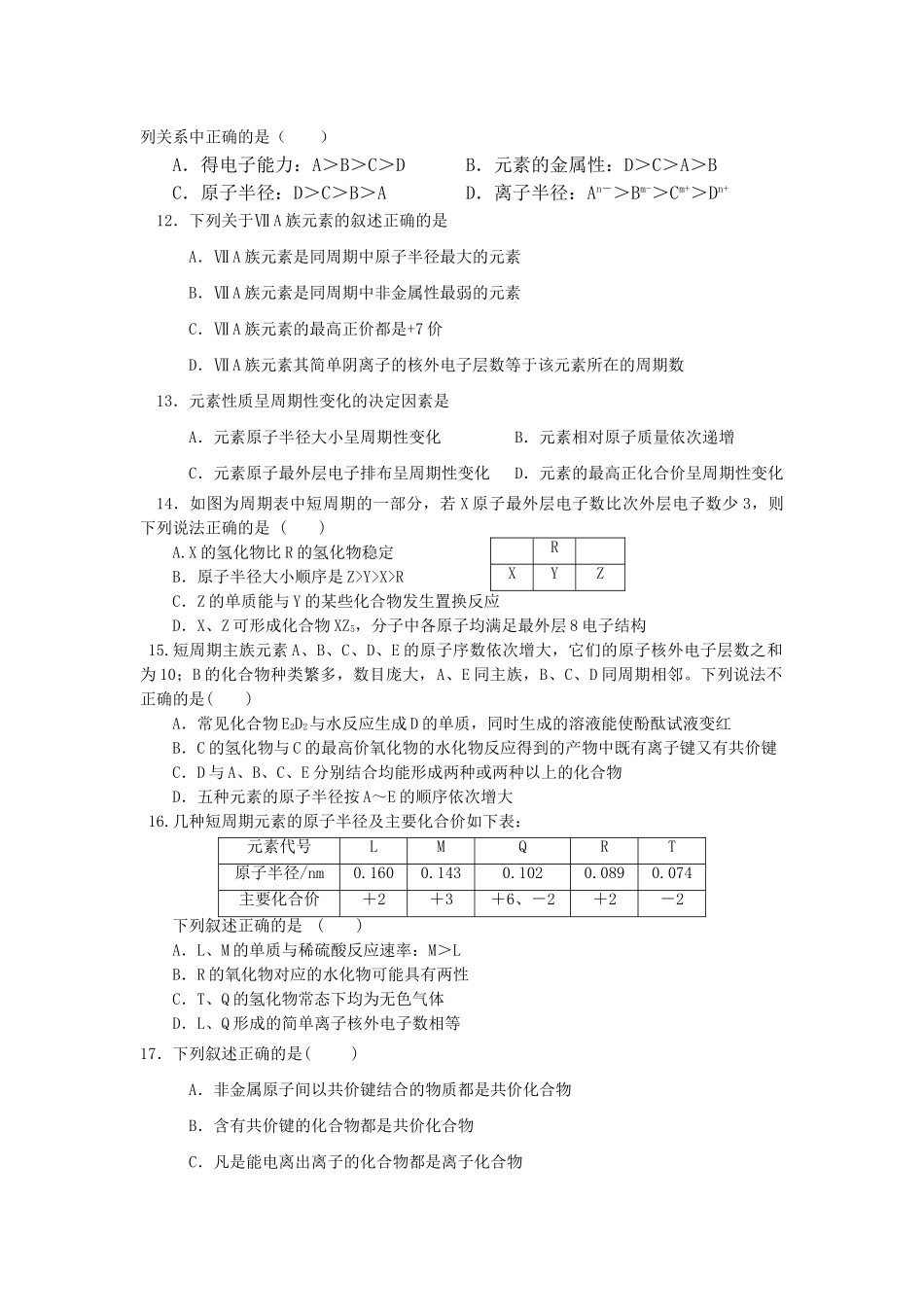 元素周期律练习题(应用版)_第2页