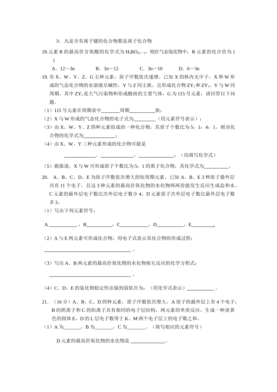 元素周期律练习题(应用版)_第3页