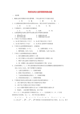 元素周期律练习题(应用版)