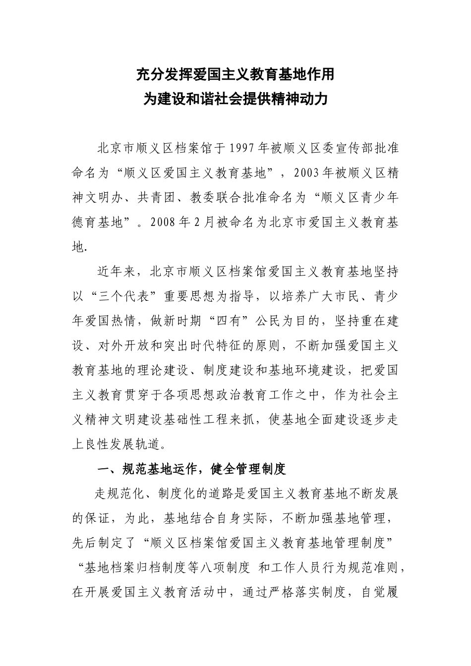 充分发挥爱国主义教育基地作用_第1页