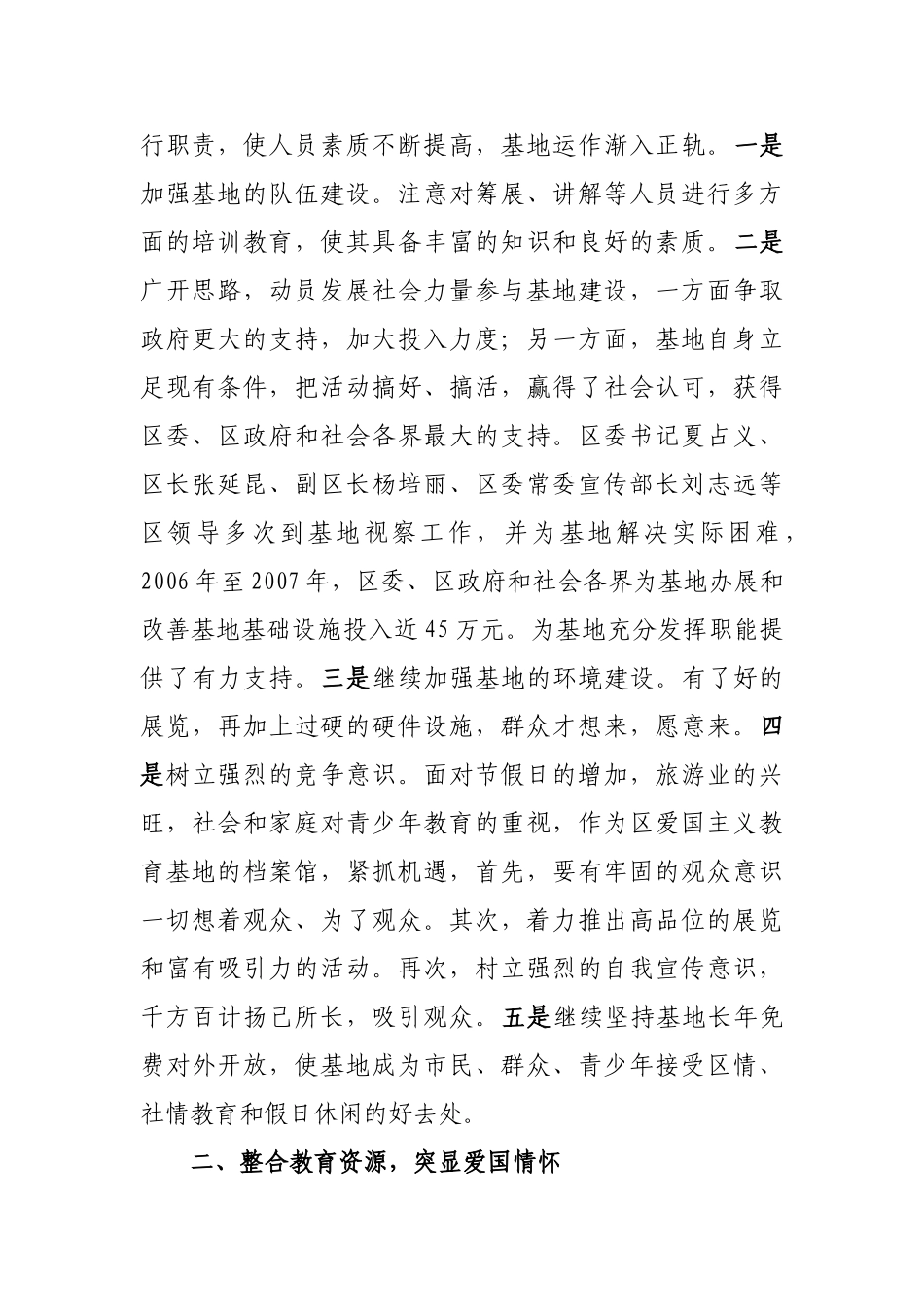 充分发挥爱国主义教育基地作用_第2页