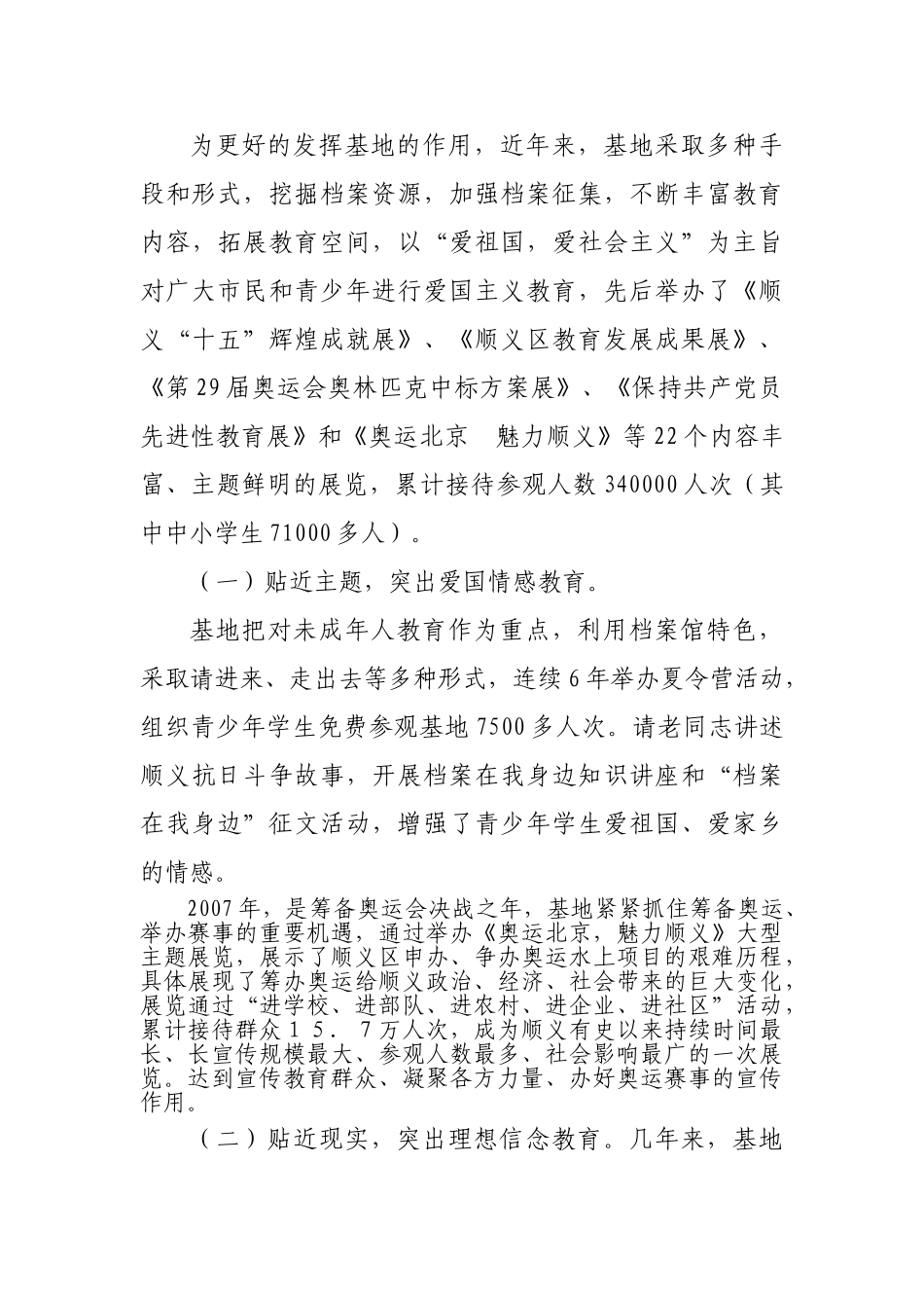 充分发挥爱国主义教育基地作用_第3页