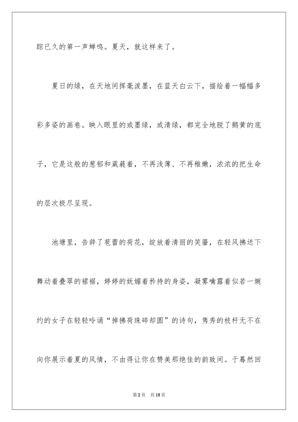 2024初中写景作文_1_第2页