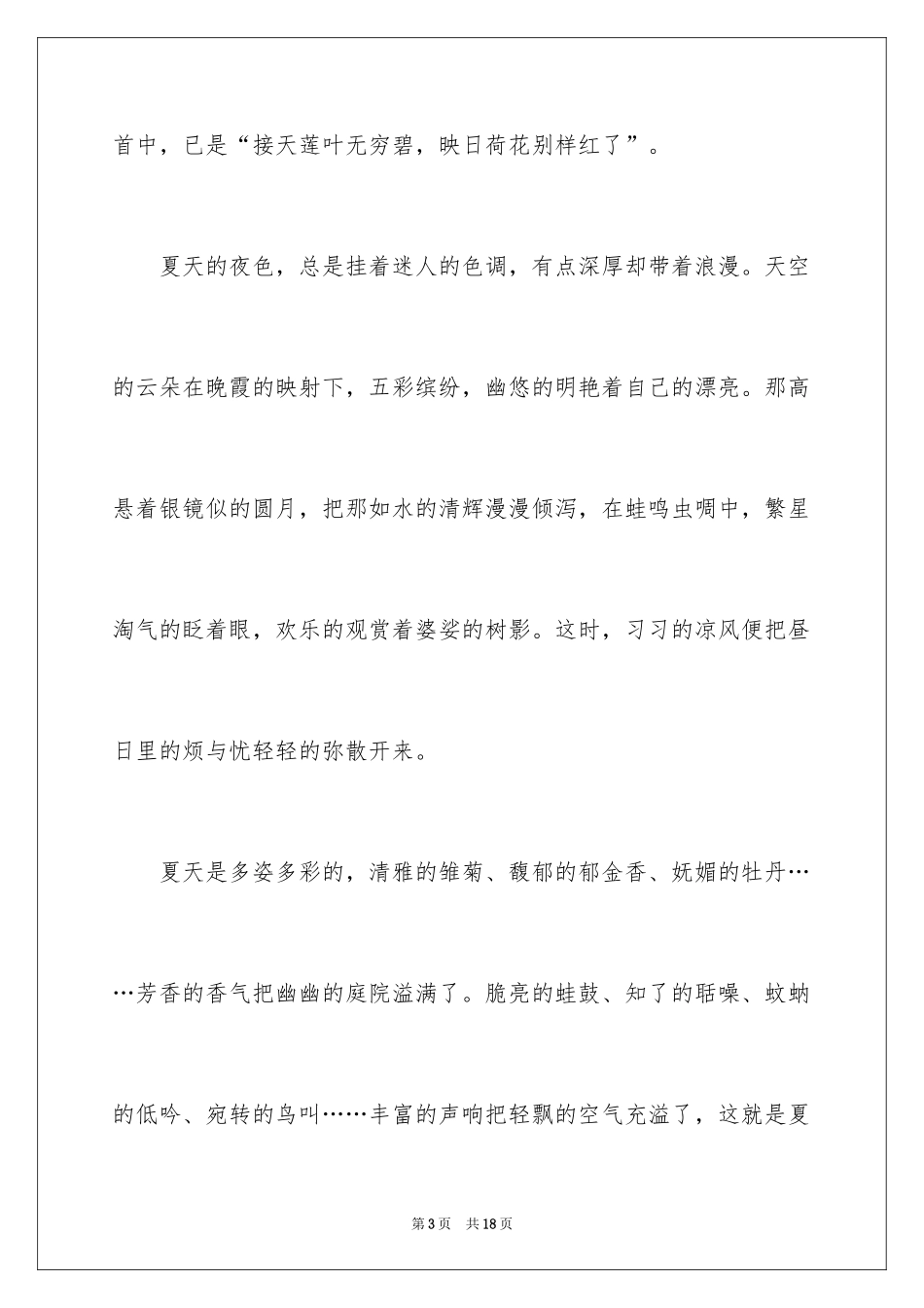 2024初中写景作文_1_第3页