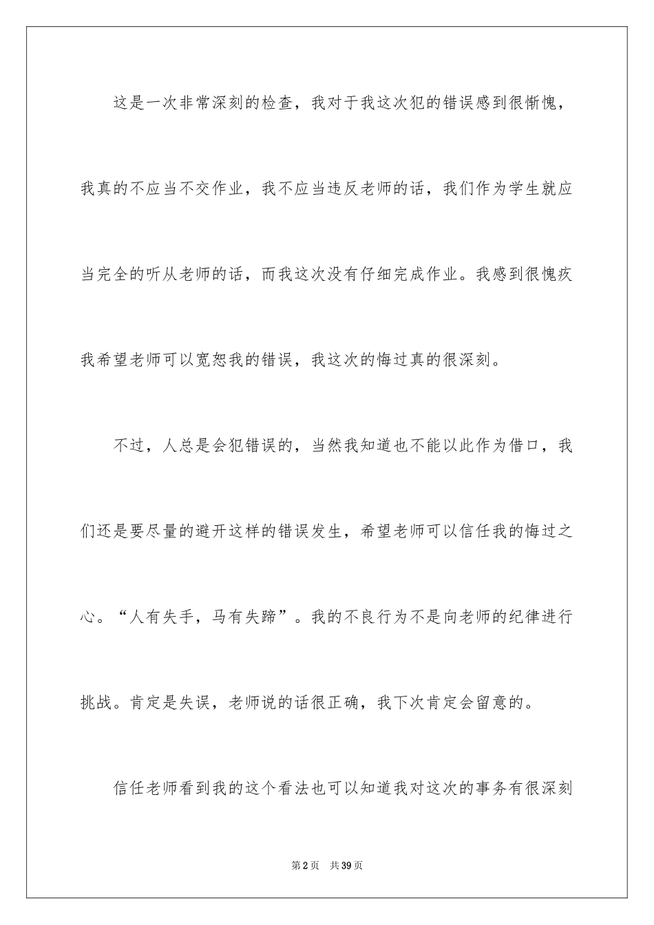 2024学生数学作业没写检讨书_1_第2页