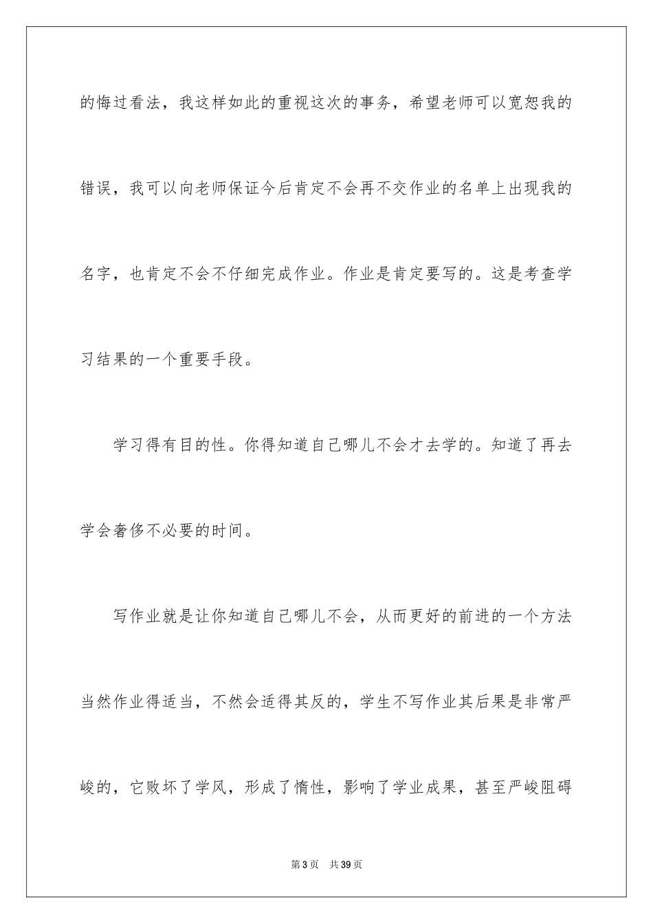 2024学生数学作业没写检讨书_1_第3页