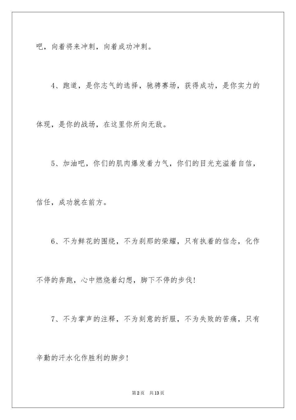 2024初中运动会广播稿_6_第2页