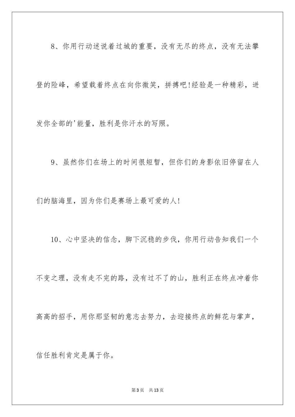 2024初中运动会广播稿_6_第3页