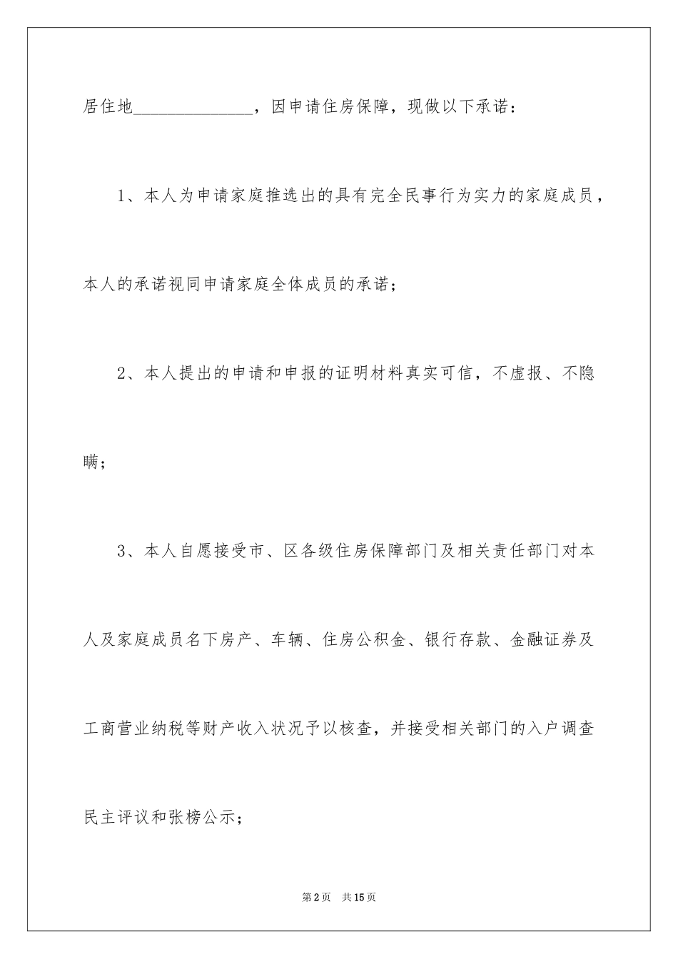 2024公租房诚信承诺书_2_第2页