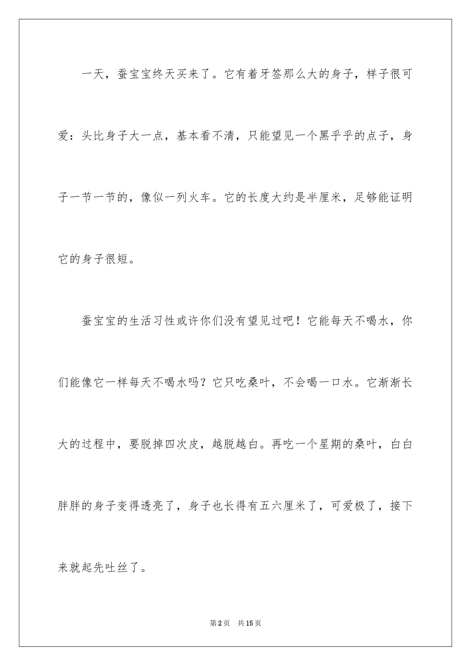 2024写物作文_15_第2页