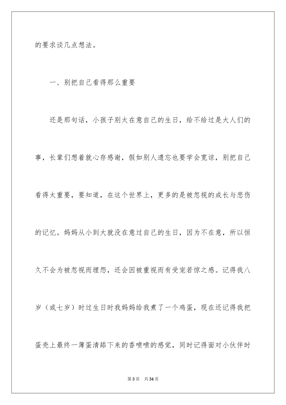 2024写给女儿的一封信_10_第3页