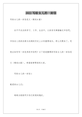 2024写给女儿的一封信_10