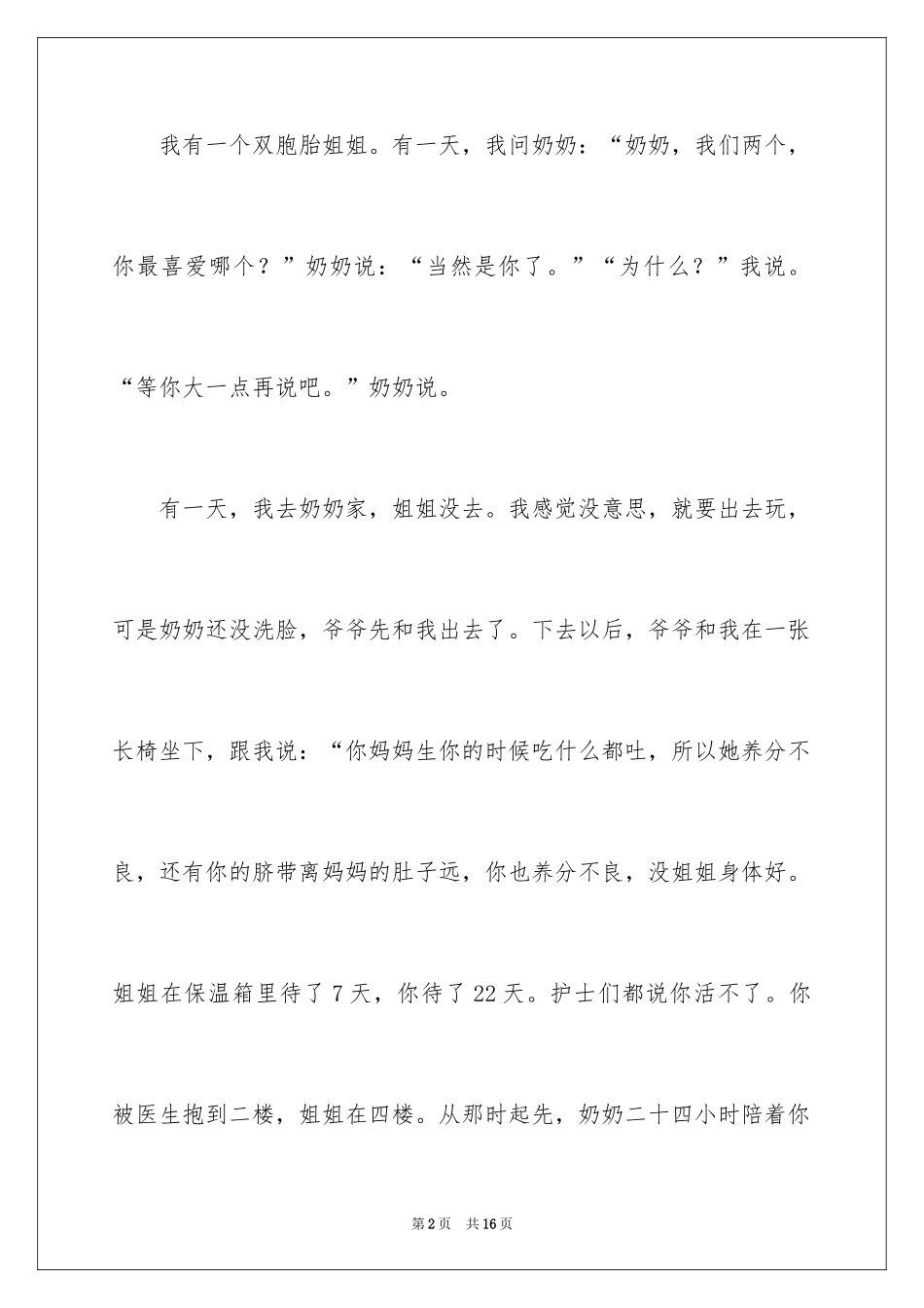 2024奶奶写人作文300字_153_第2页