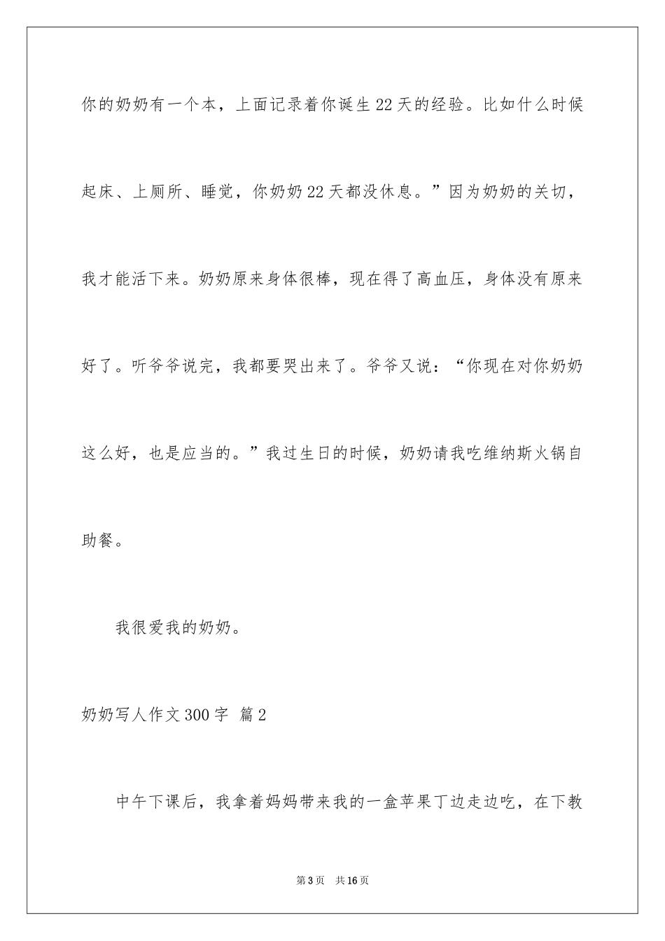 2024奶奶写人作文300字_153_第3页