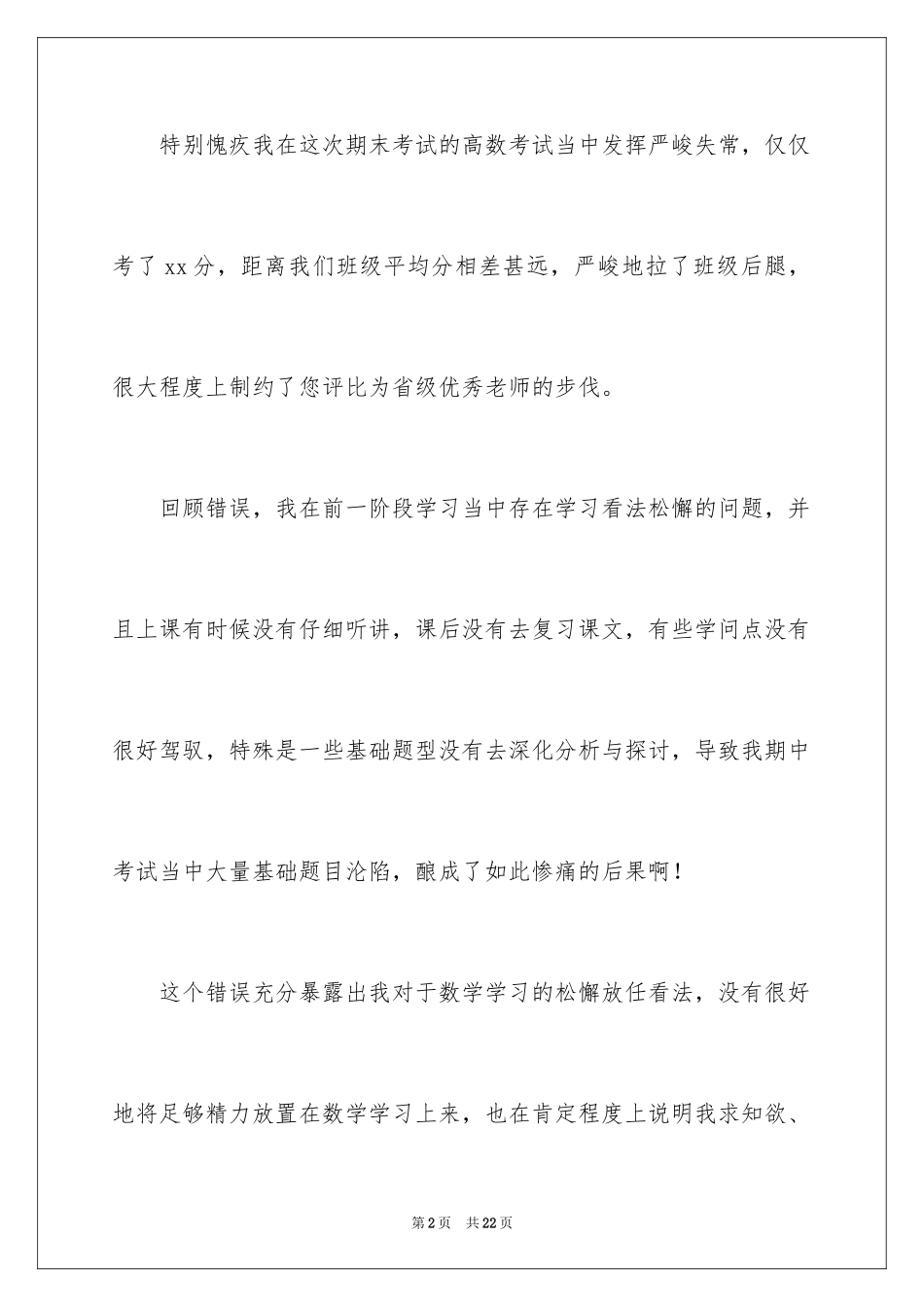 2024大学生高数挂科检讨书_第2页