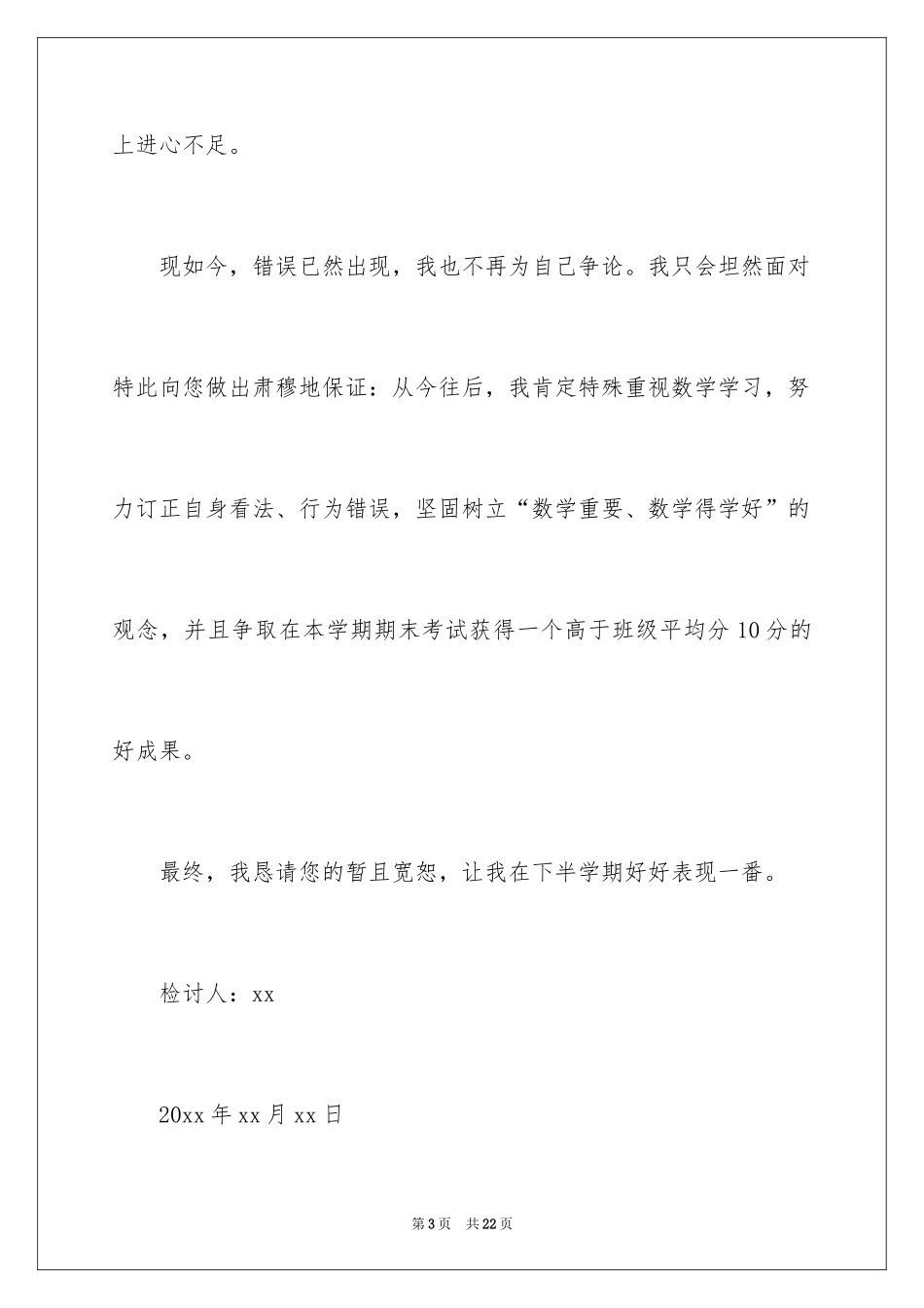 2024大学生高数挂科检讨书_第3页