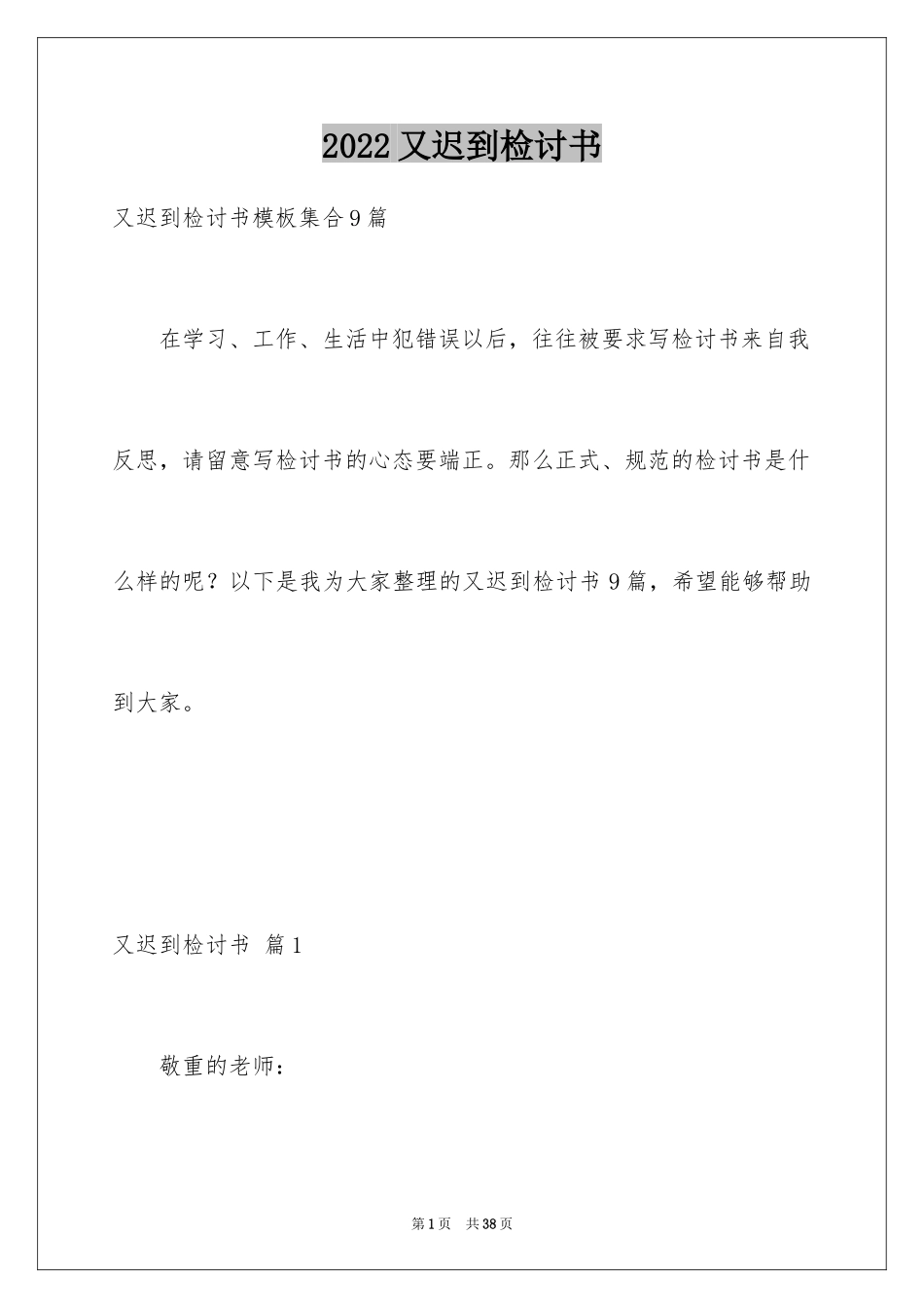 2024又迟到检讨书_94_第1页
