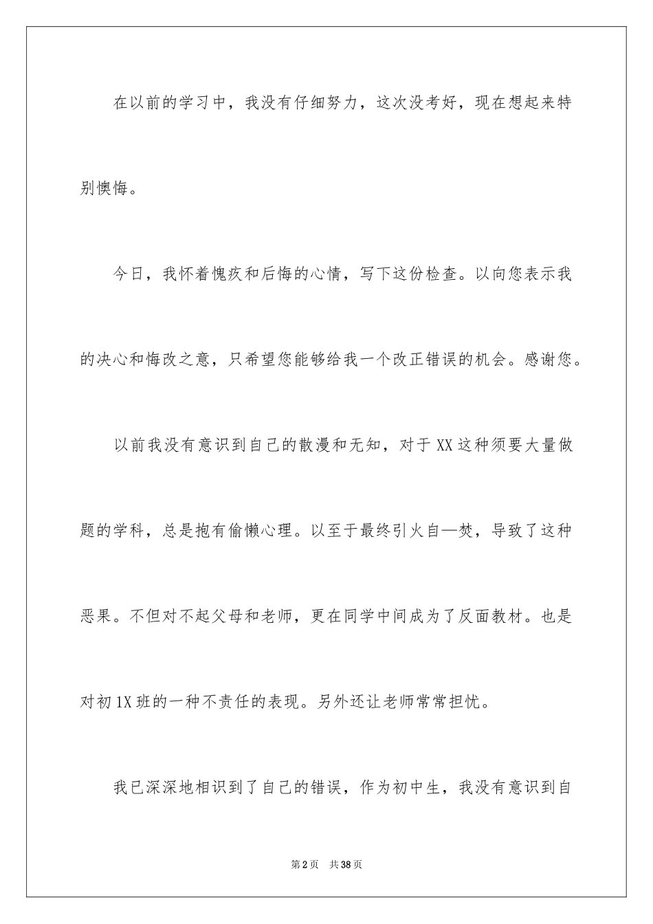 2024又迟到检讨书_94_第2页