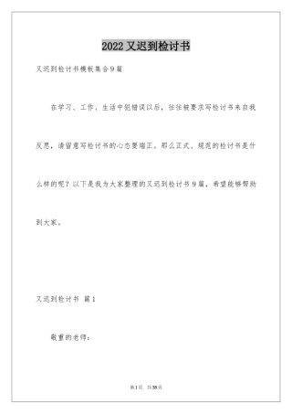 2024又迟到检讨书_94