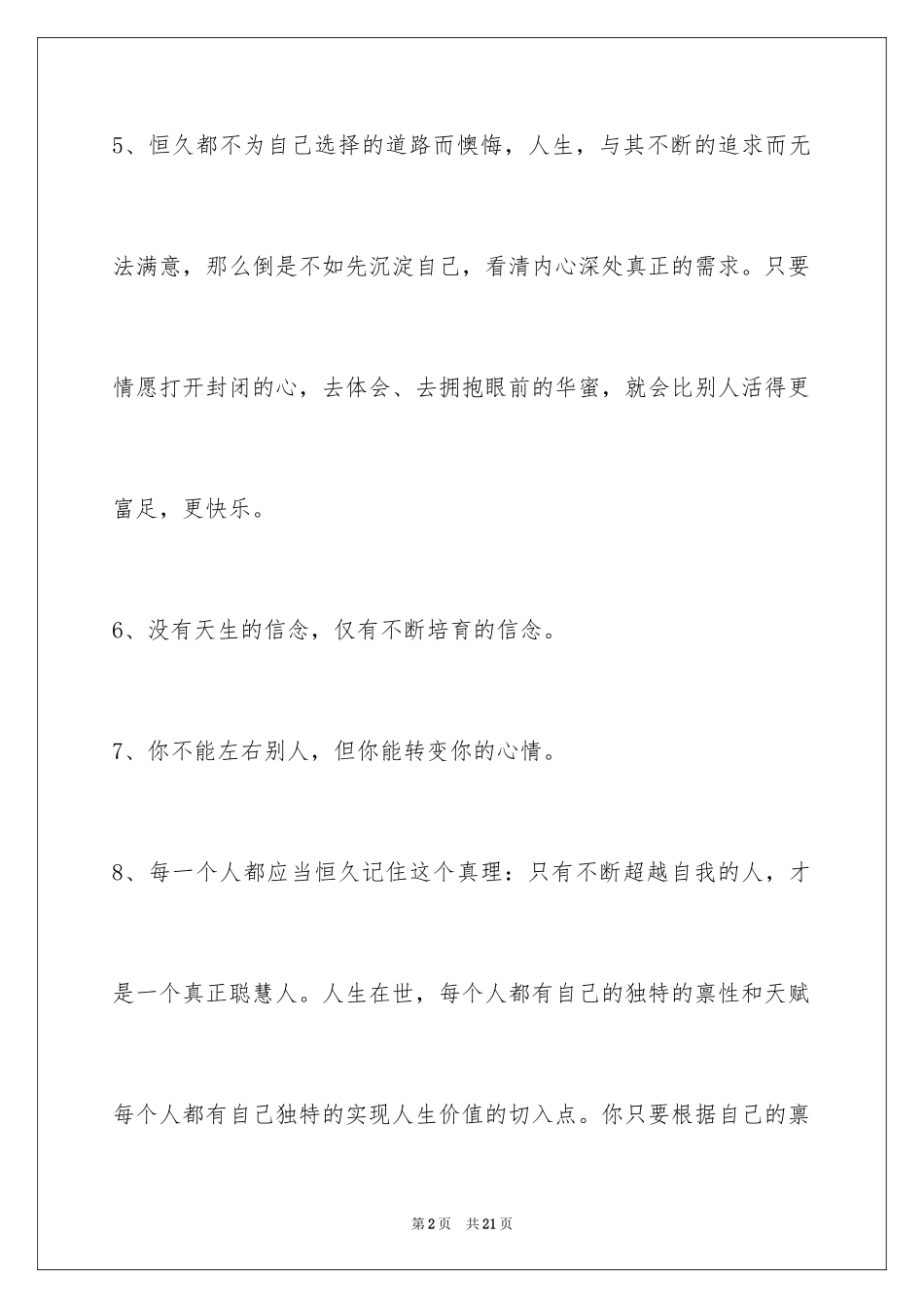 2024励志名言警句_24_第2页
