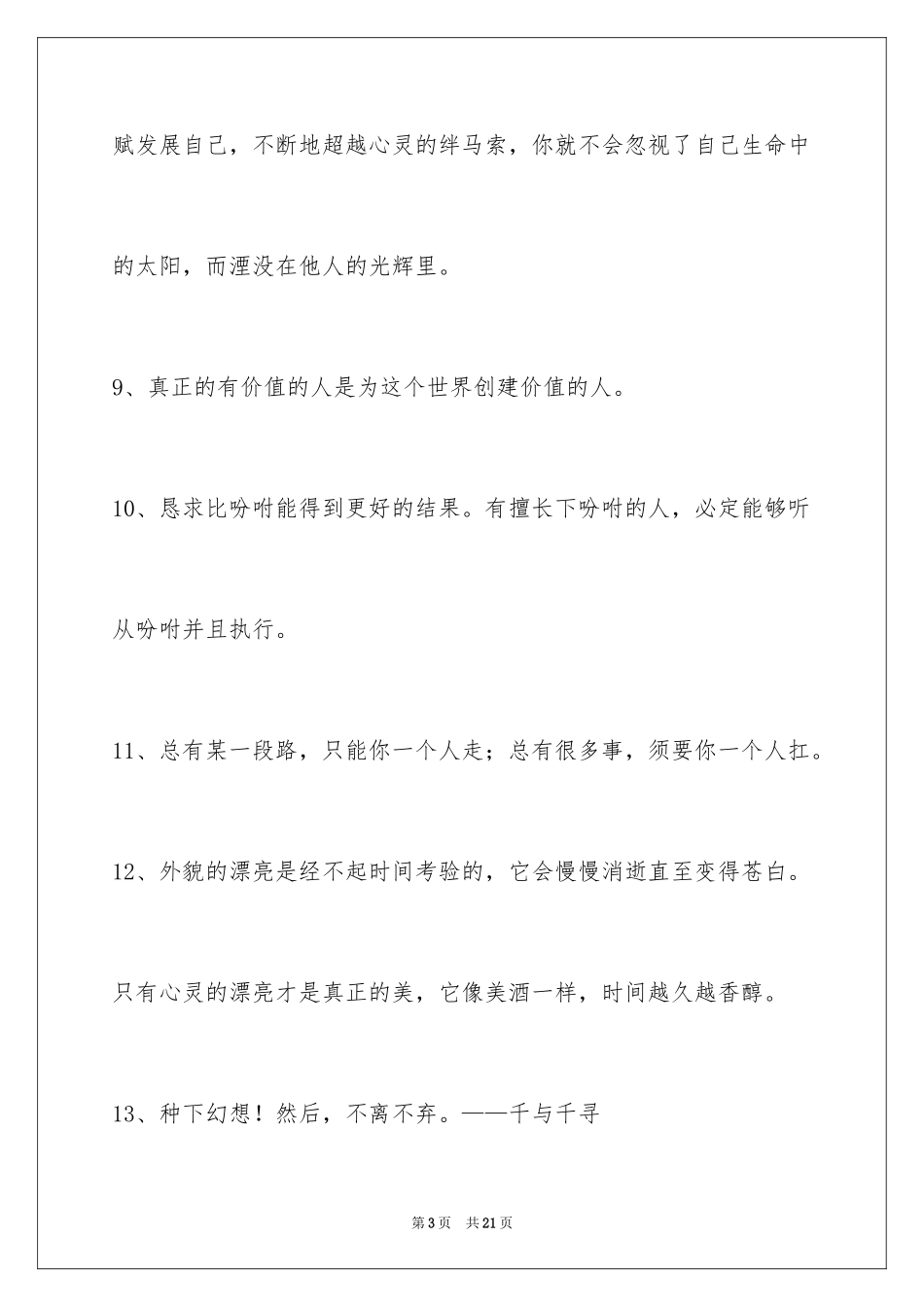 2024励志名言警句_24_第3页