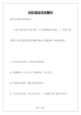 2024励志名言警句_24