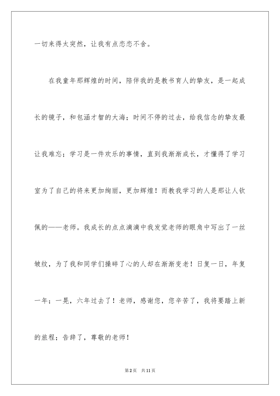 2024告别作文500字_1_第2页