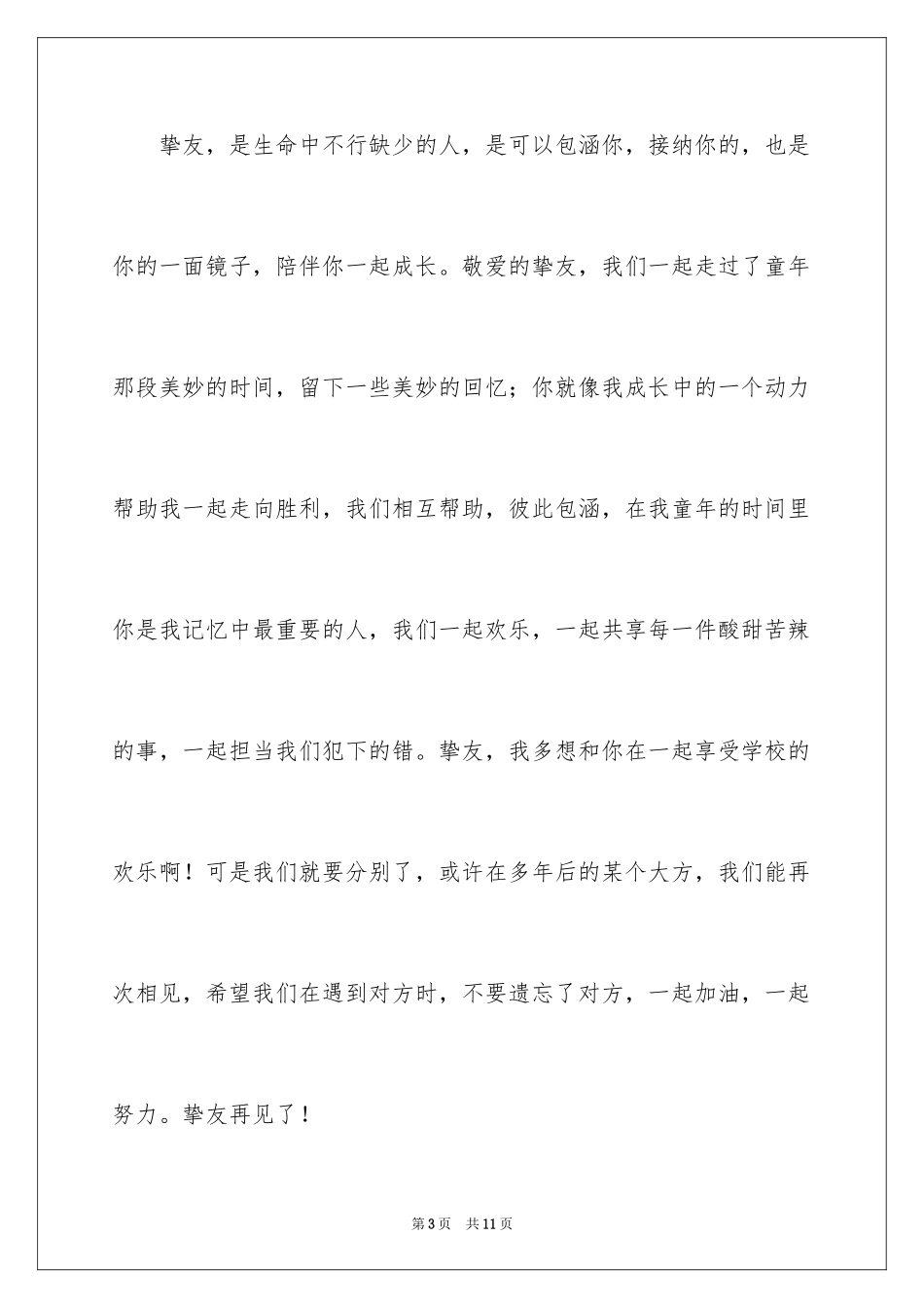 2024告别作文500字_1_第3页