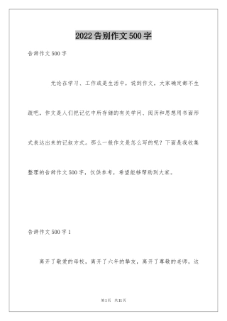 2024告别作文500字_1