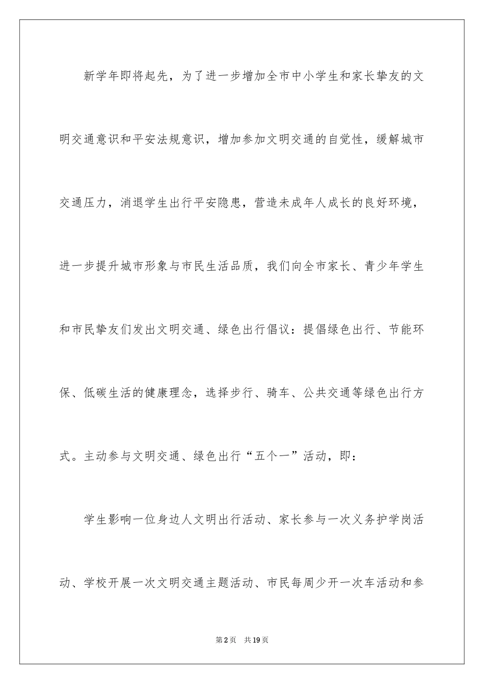 2024安全出行建议书_3_第2页