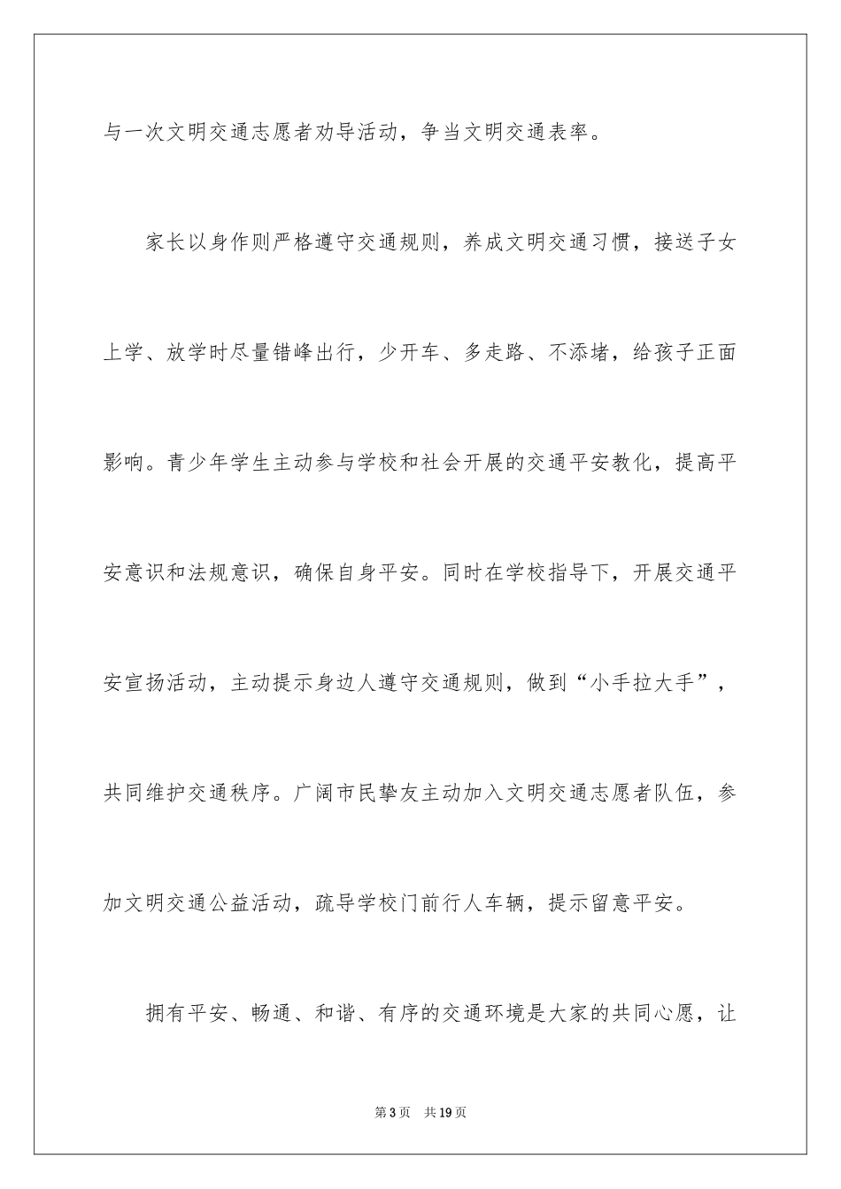 2024安全出行建议书_3_第3页