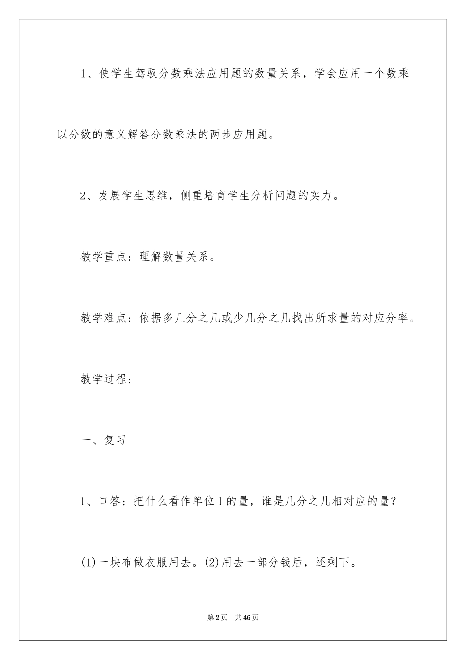 2024分数乘法教案_11_第2页