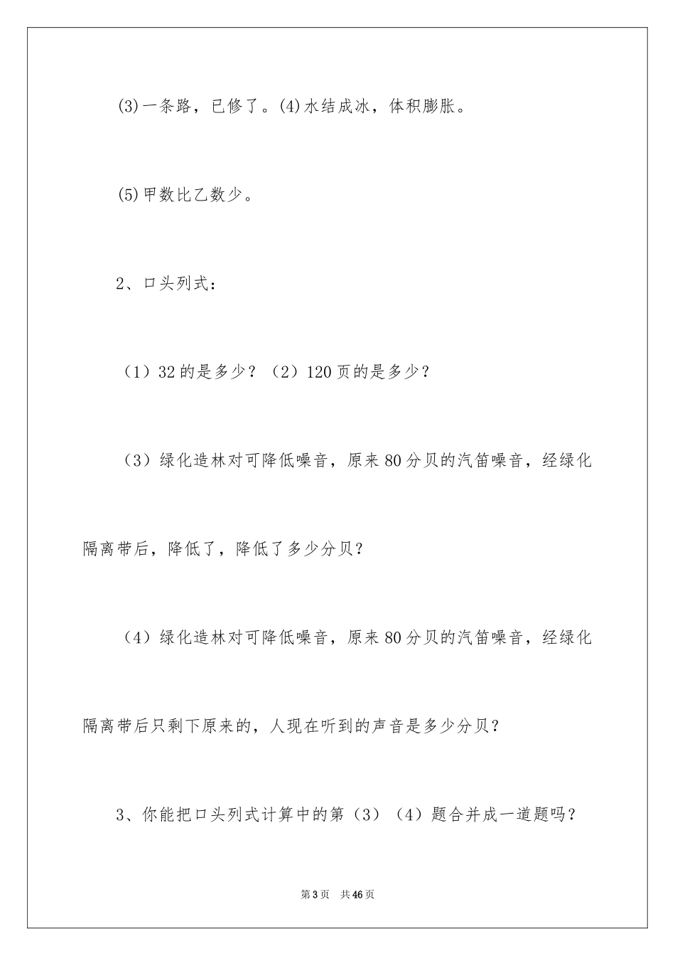 2024分数乘法教案_11_第3页