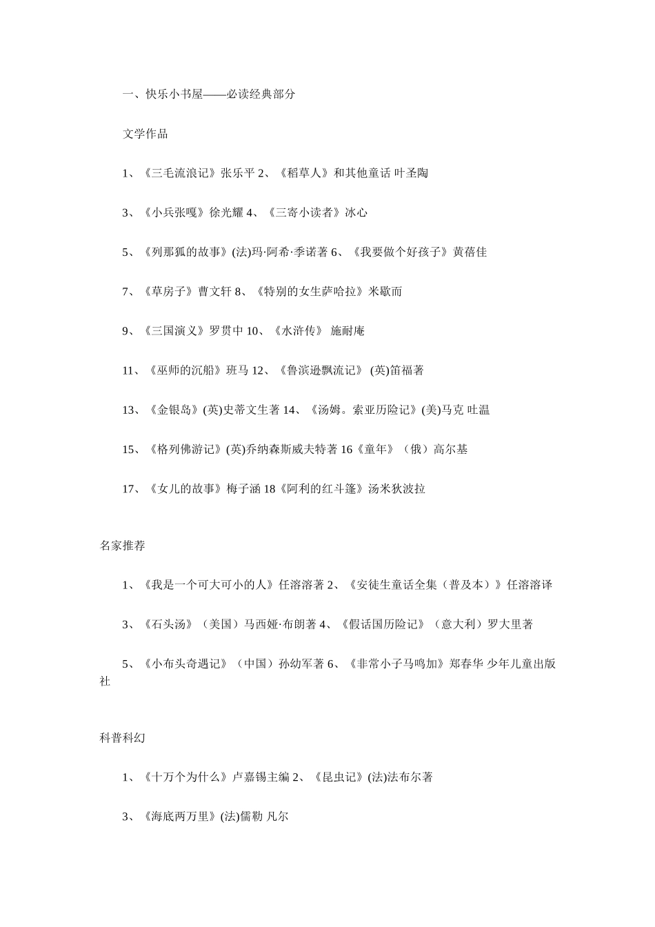 儿童必读经典_第1页