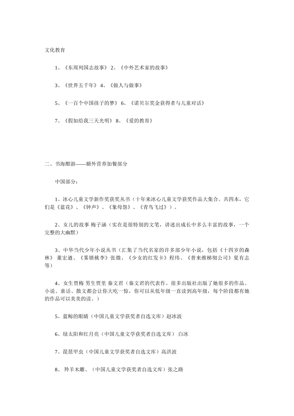 儿童必读经典_第2页