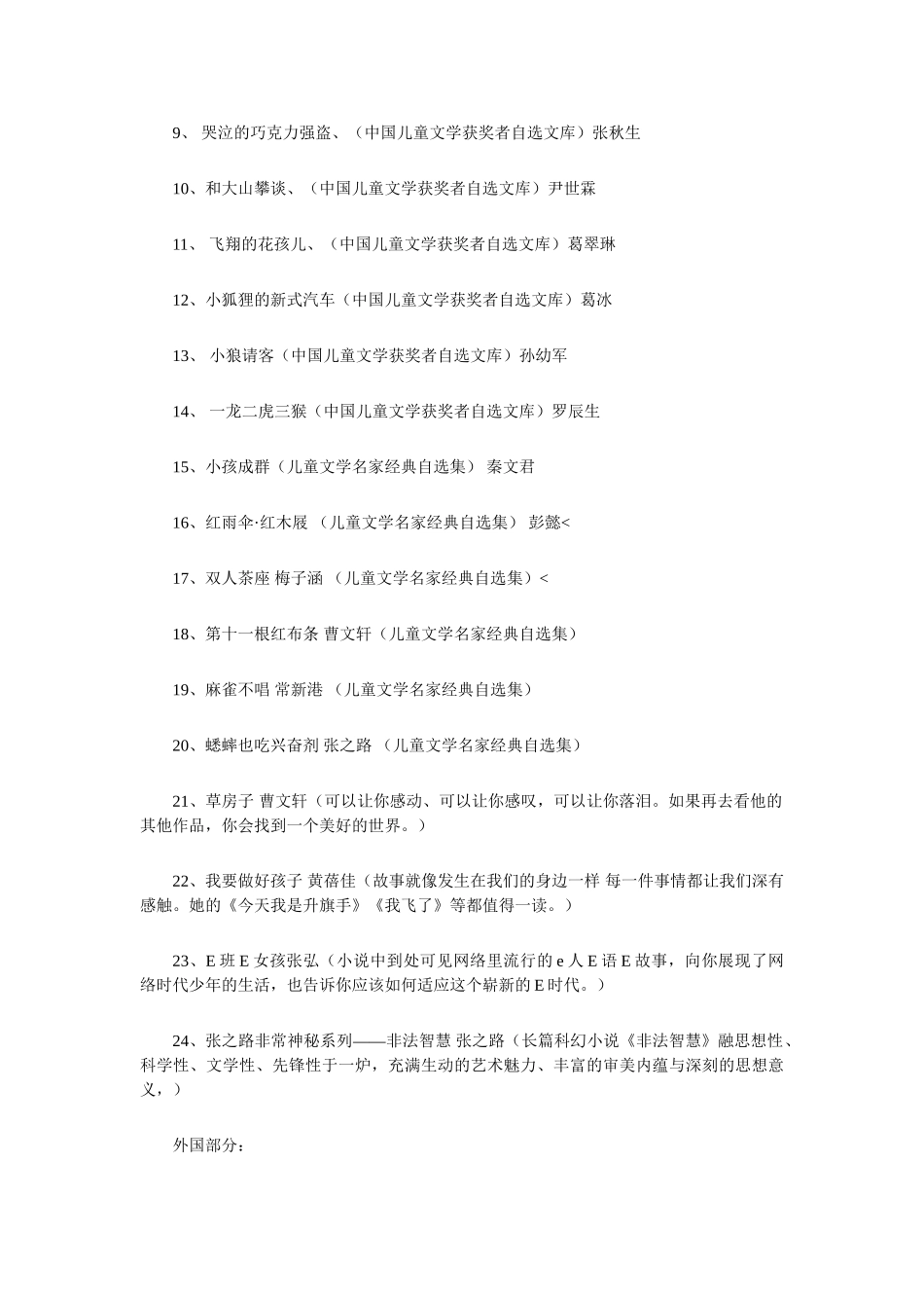 儿童必读经典_第3页