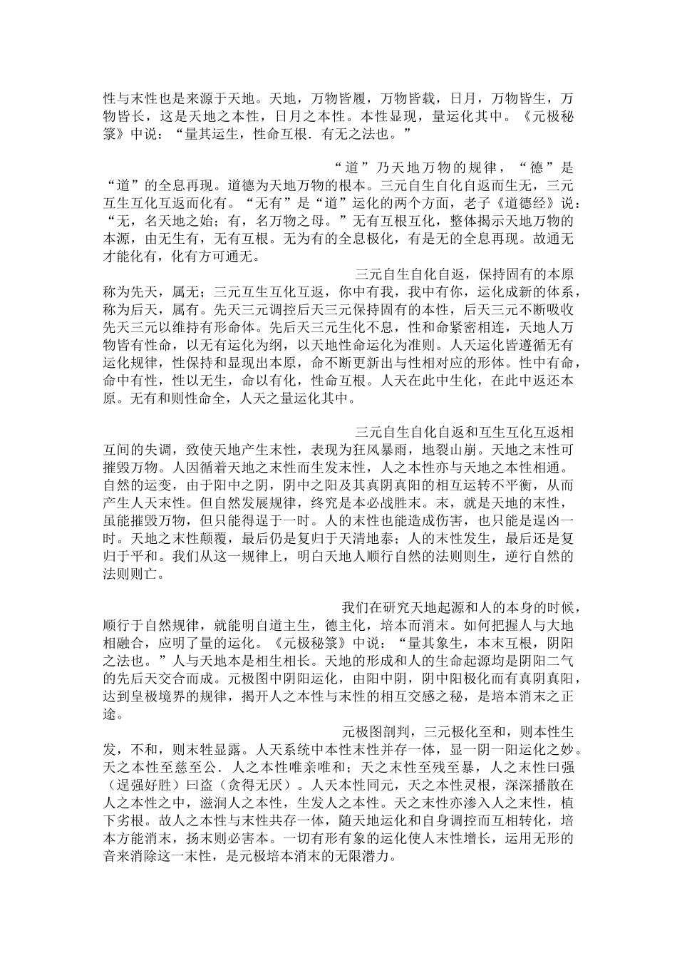 元极学的思想体系内核_第3页