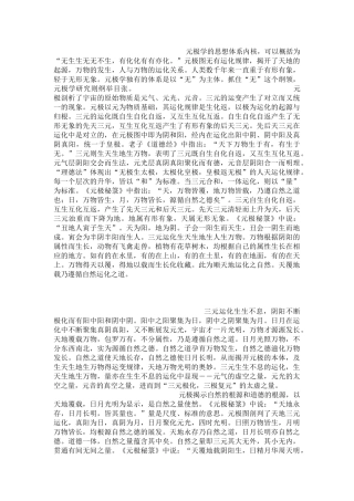 元极学的思想体系内核