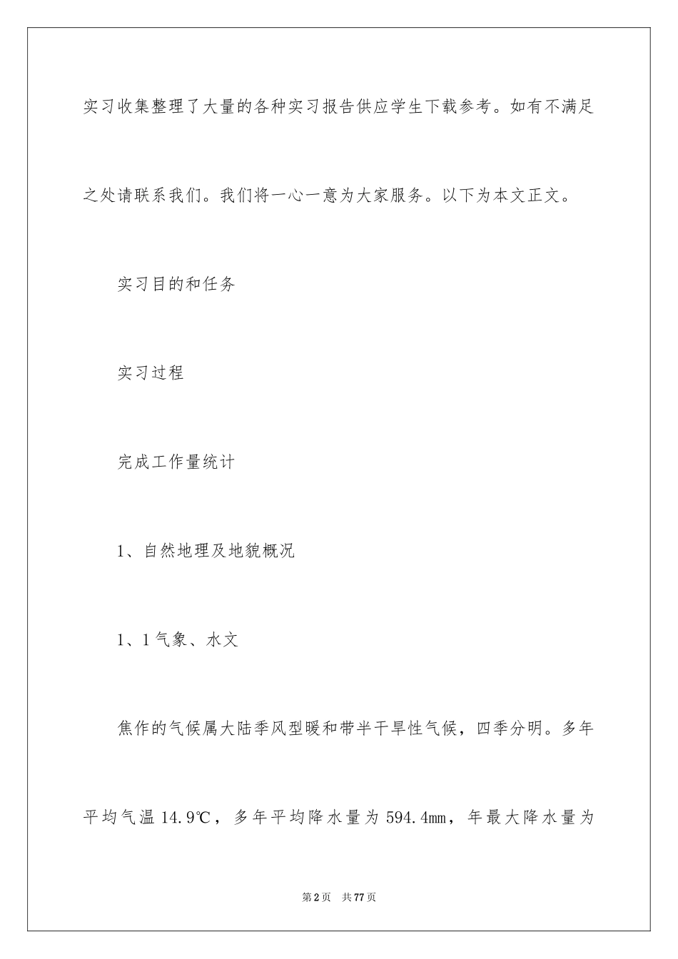 2024地质工程实习报告_65_第2页