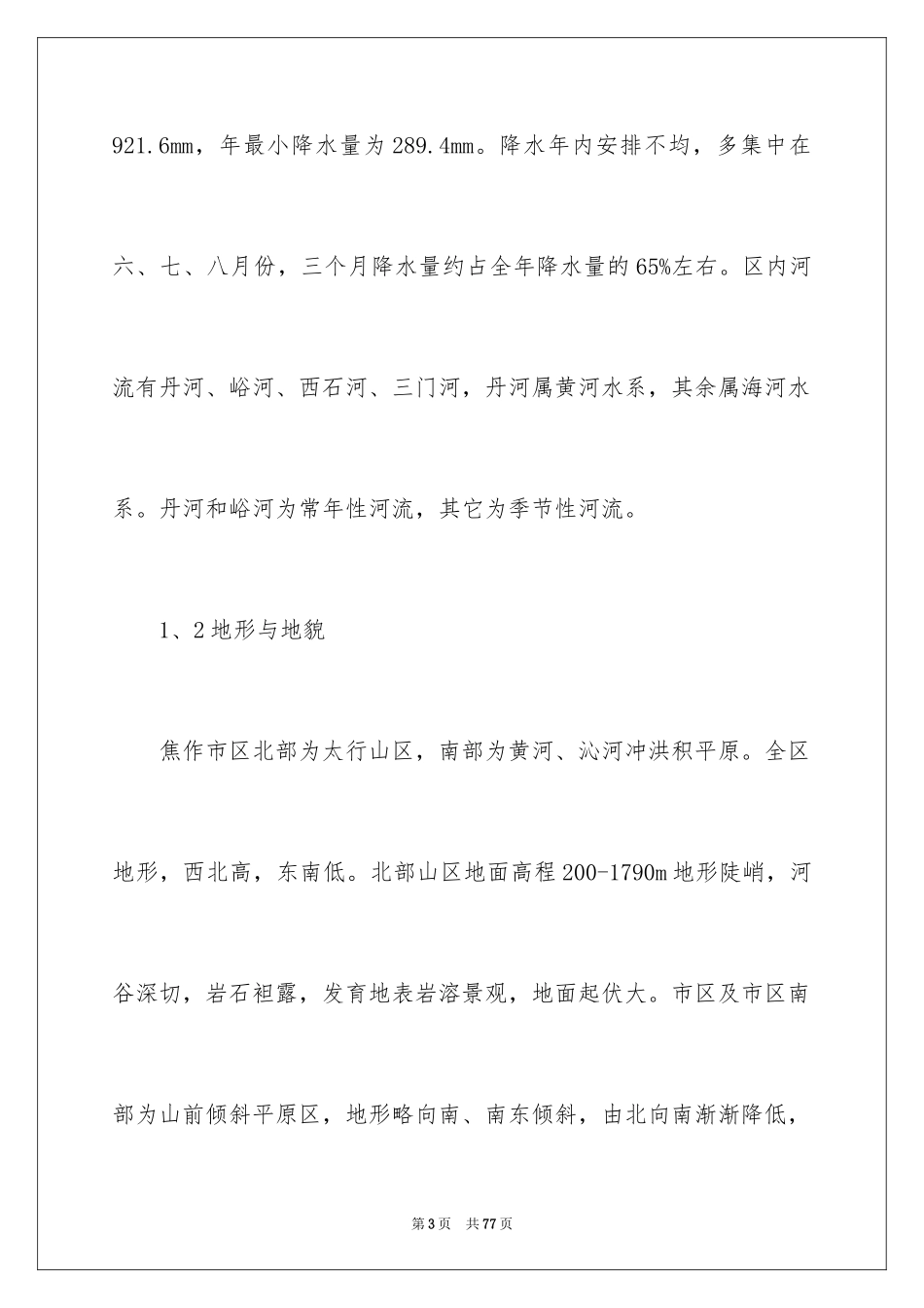 2024地质工程实习报告_65_第3页