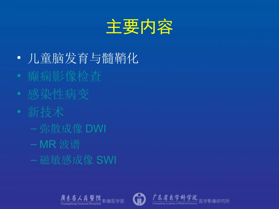儿童神经影像诊断_第2页