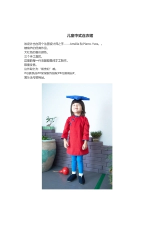 儿童中式连衣裙