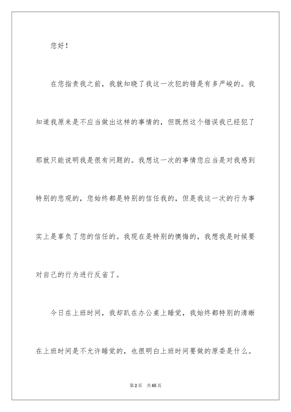 2024员工上班睡觉检讨书_11_第2页