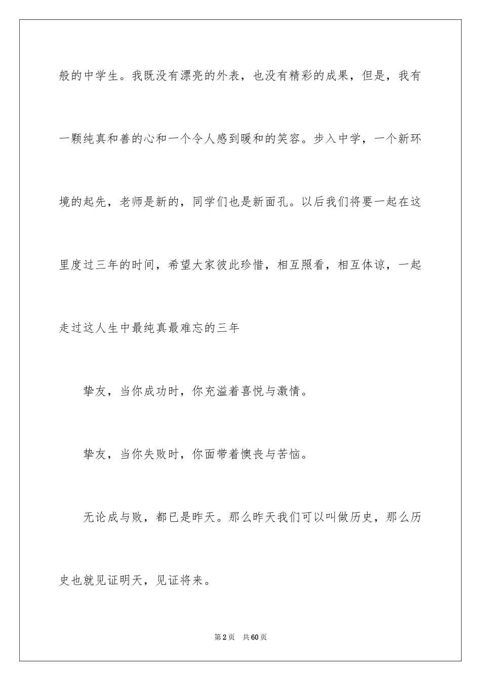 2024失败的演讲稿_1_第2页