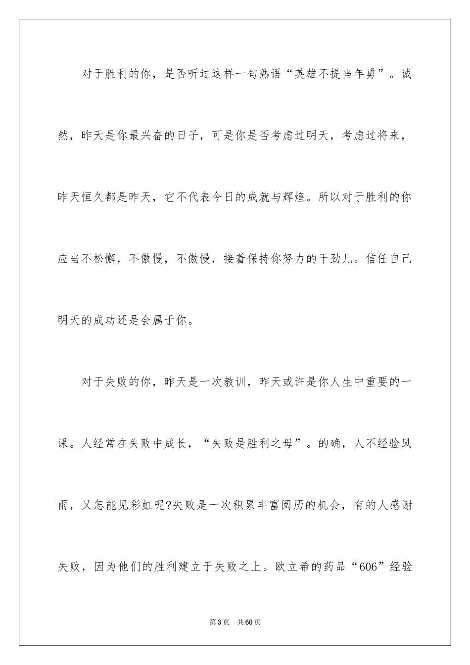 2024失败的演讲稿_1_第3页