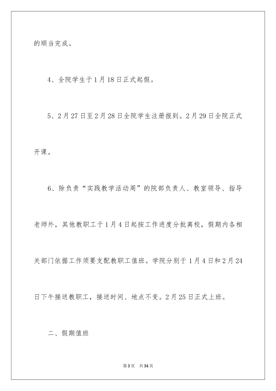 2024学校元旦放假通知_4_第3页